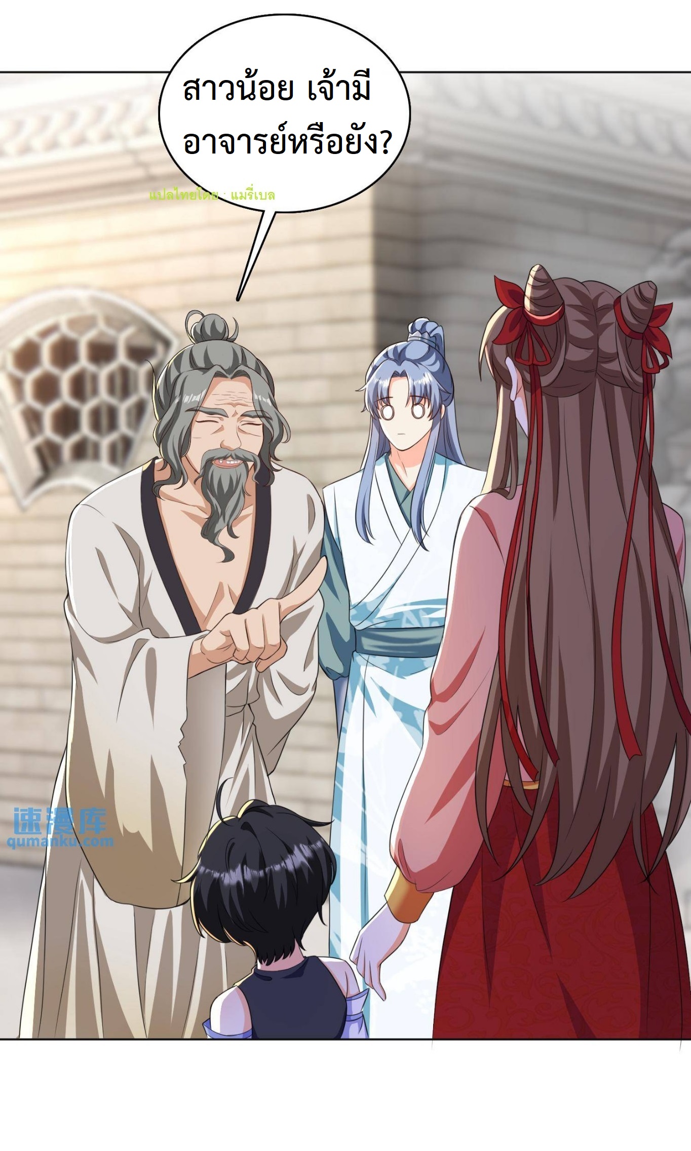 ปีศาจที่ไร้เทียมทานในโลก ตอนที่ 53 หน้า 10