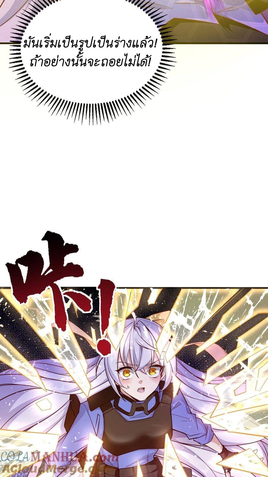 I Accidentally Became Invincible While Studying With My Sister ตอนที่ 4 หน้า 7