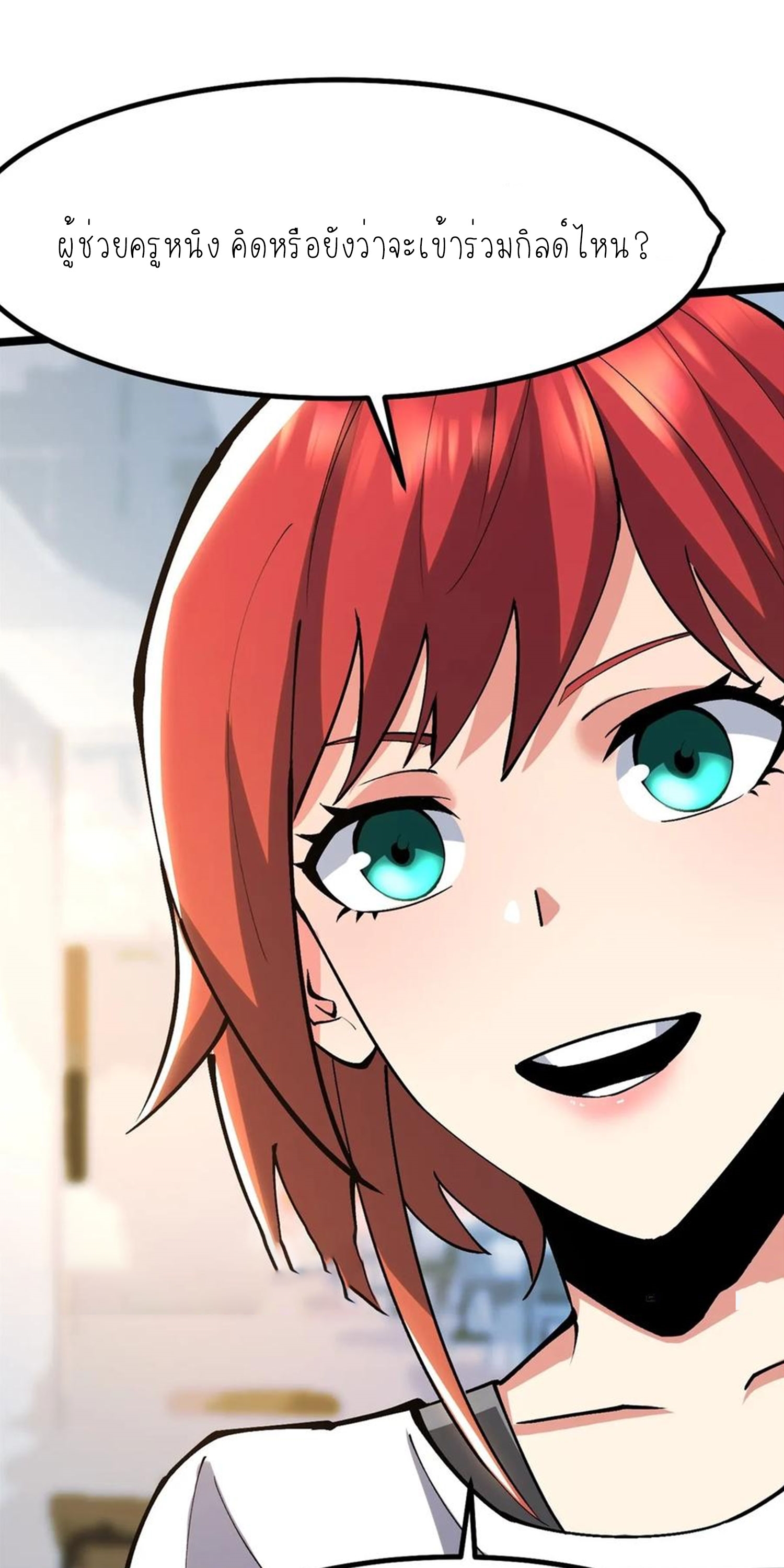 ไม่อยากเรียนทักษะ แห่งคำสาปเลย! ตอนที่ 70 หน้า 6