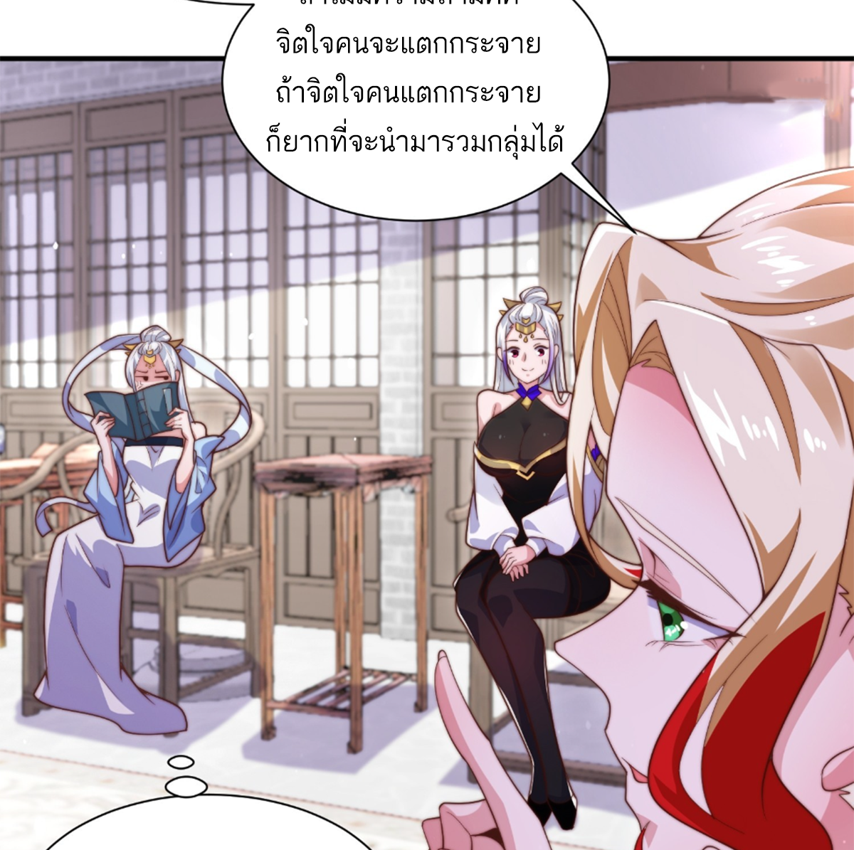 ซวยแล้วข้าโดนตามล่าจากศิษย์ในสำนัก ตอนที่ 8 หน้า 50