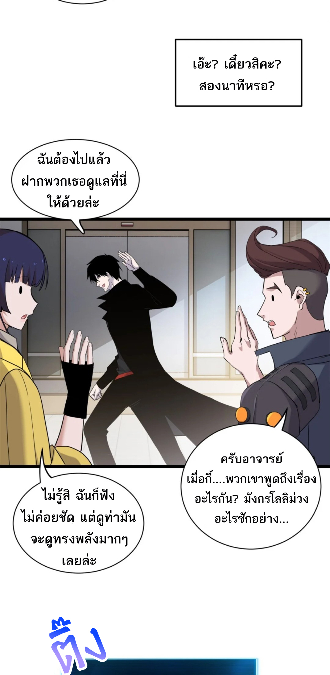 โคตรเทพร้านสัตว์อสูร ตอนที่ 142 หน้า 36