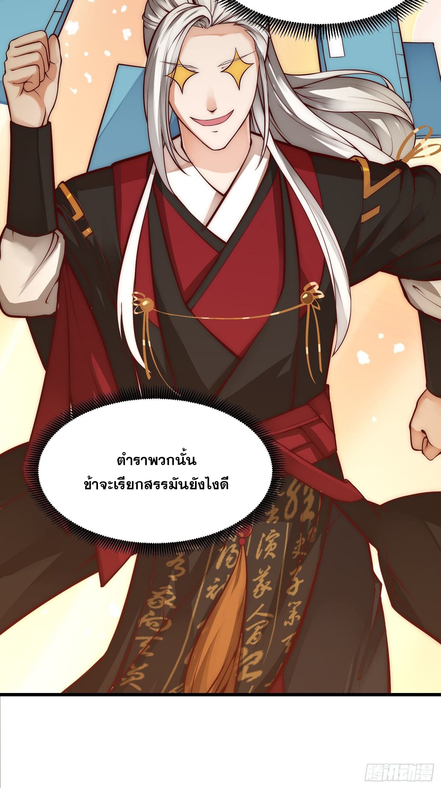 ข้าใช้คัมภีร์ยามว่างบรรลุปราช์ญ (ทันจีน) ตอนที่ 15 หน้า 33