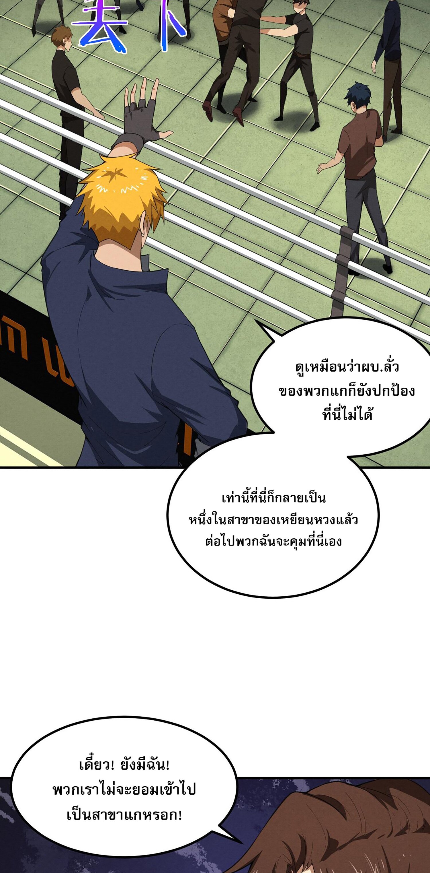 The Frenzy Of Evolution ตอนที่ 62 หน้า 6