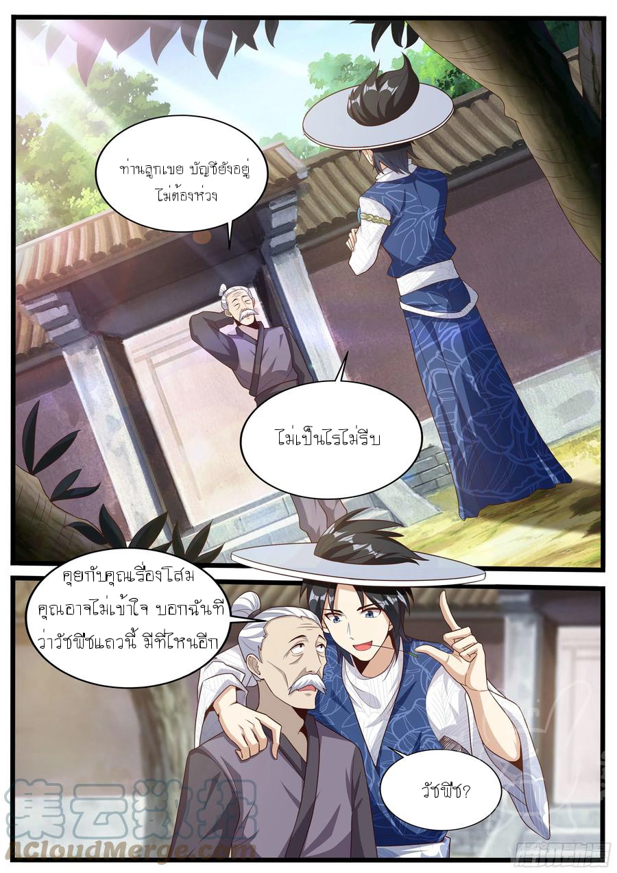 ข้าคือนักธุรกิจต่างโลก ตอนที่ 18 หน้า 8