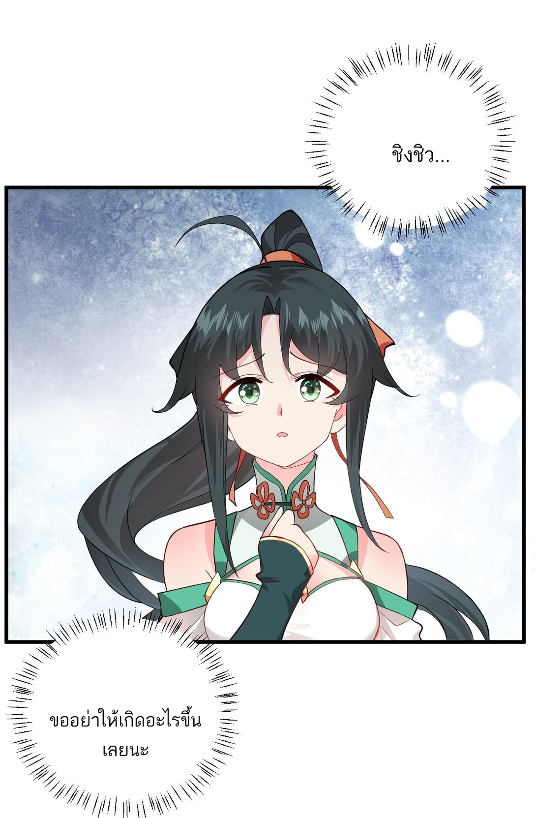 ด้วยโลกแห่งการฝึกตน เหล่าเซียนจึงอยู่ยงคงกระพันในใต้หล้า ตอนที่ 13 หน้า 52