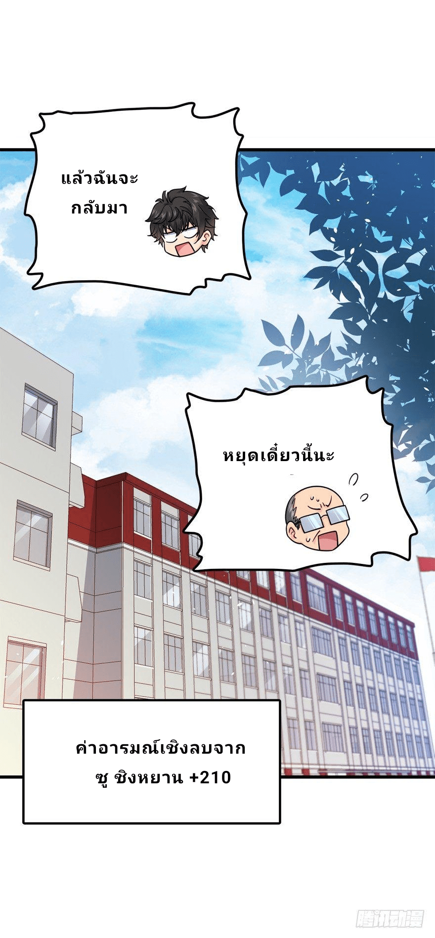 The new life of the Kuan King-ชีวิตใหม่ของราชาจอมกวน ตอนที่ 19 หน้า 43