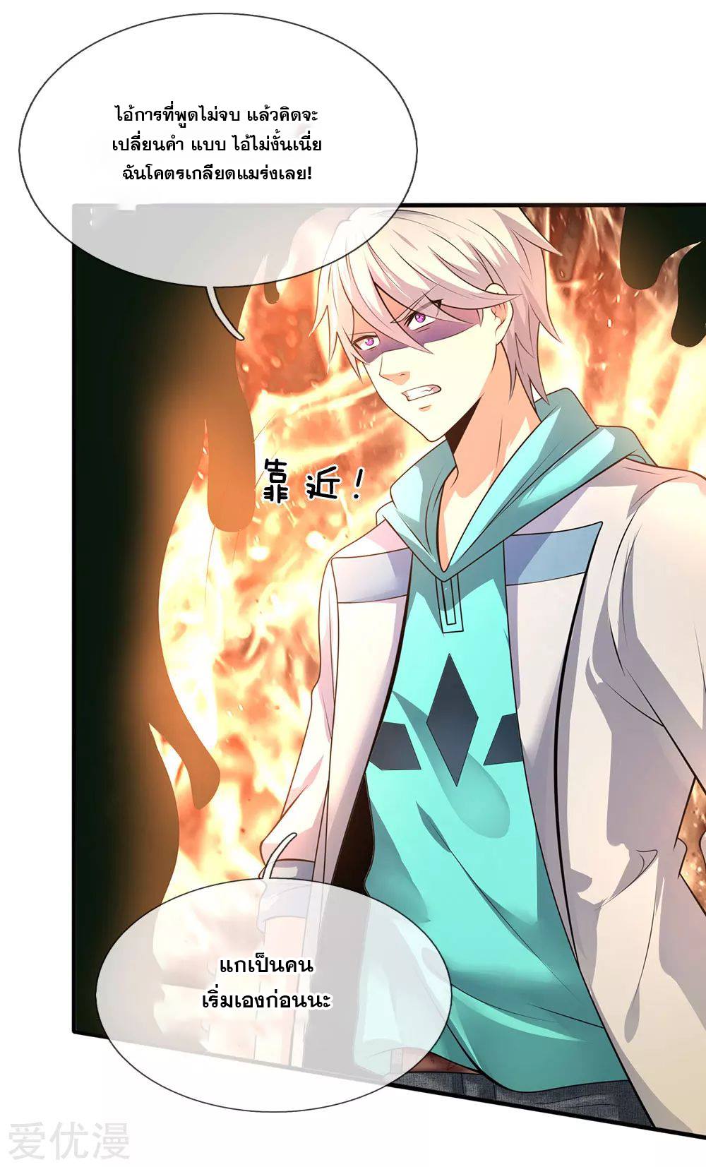 นครเซียนแห่งผู้ต่อต้านสวรรค์ ตอนที่ 97 หน้า 10