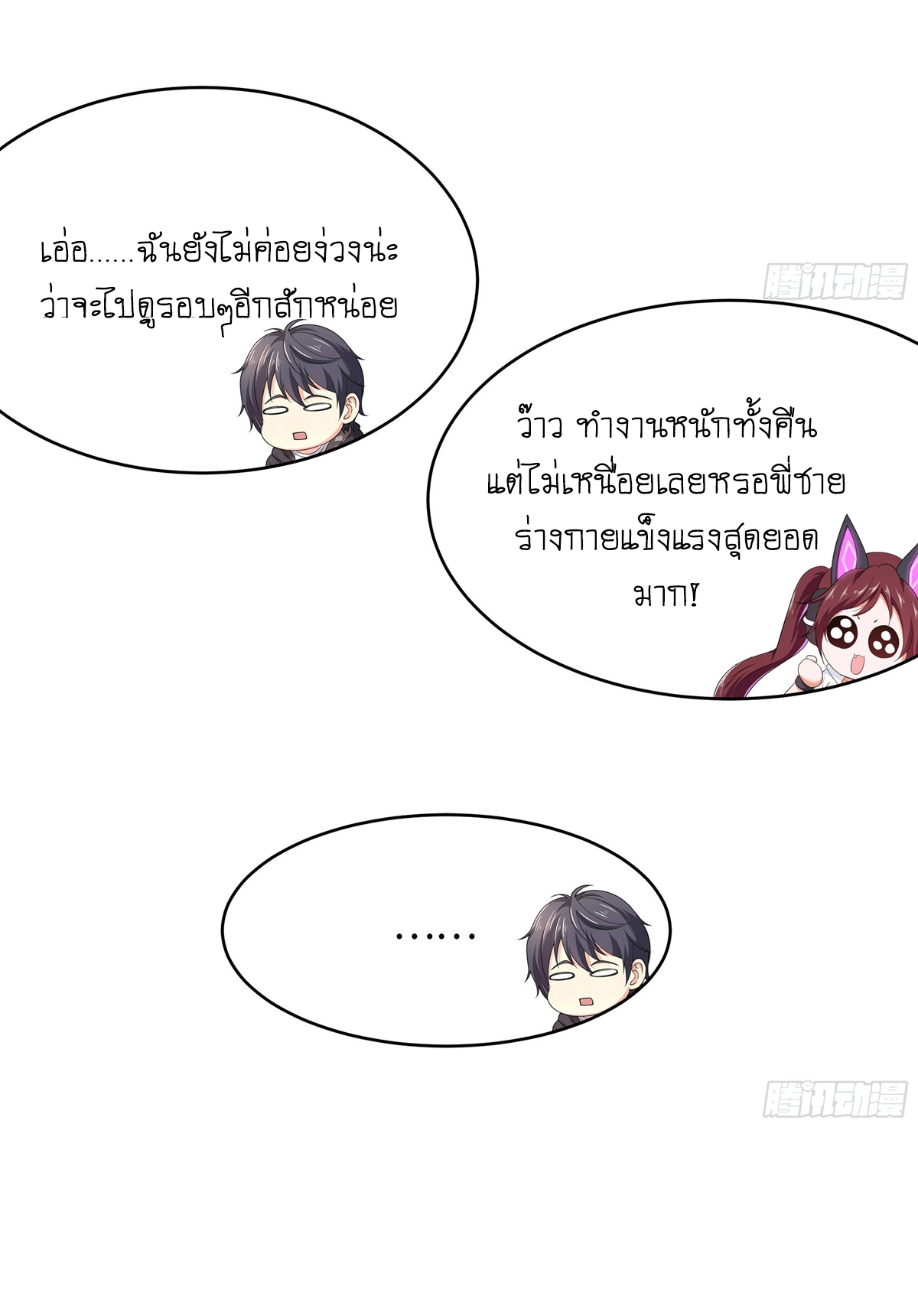 King of Hell ราชาแห่งยมโลก ตอนที่ 19 หน้า 8