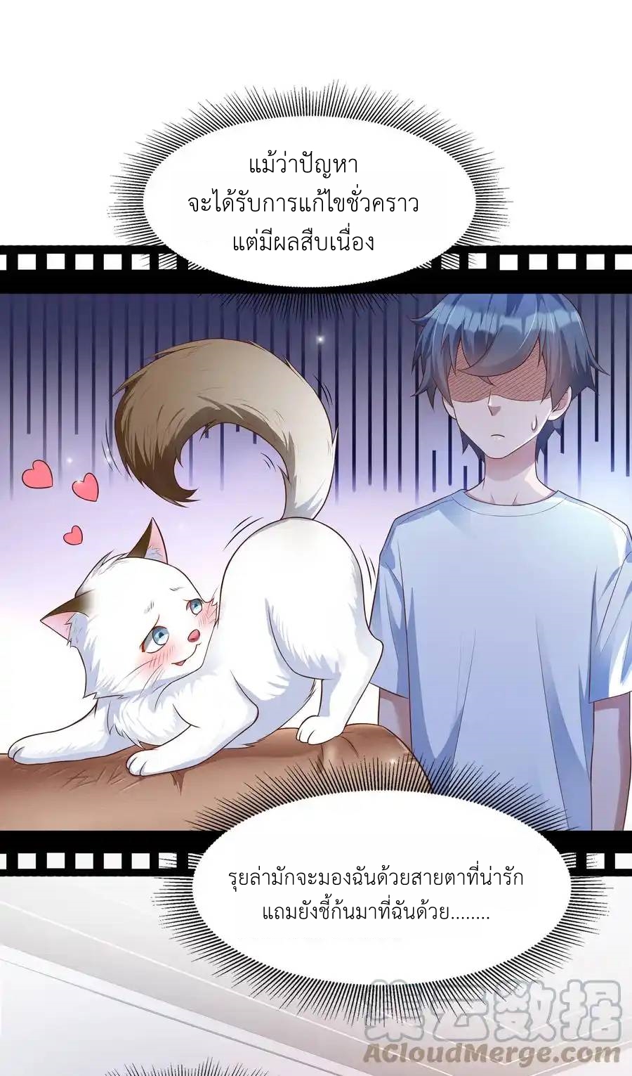 There Will Always Be Someone To Disturb My AFK Life ตอนที่ 4 หน้า 4