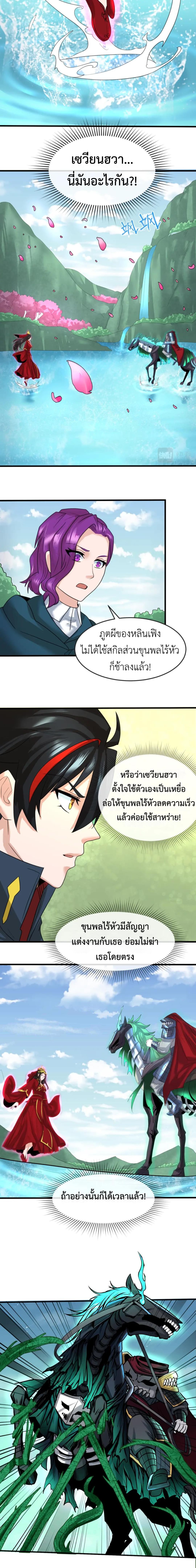 Era of the Haunted - ยุคสมัยแห่งภูตผี ตอนที่ 25 หน้า 3
