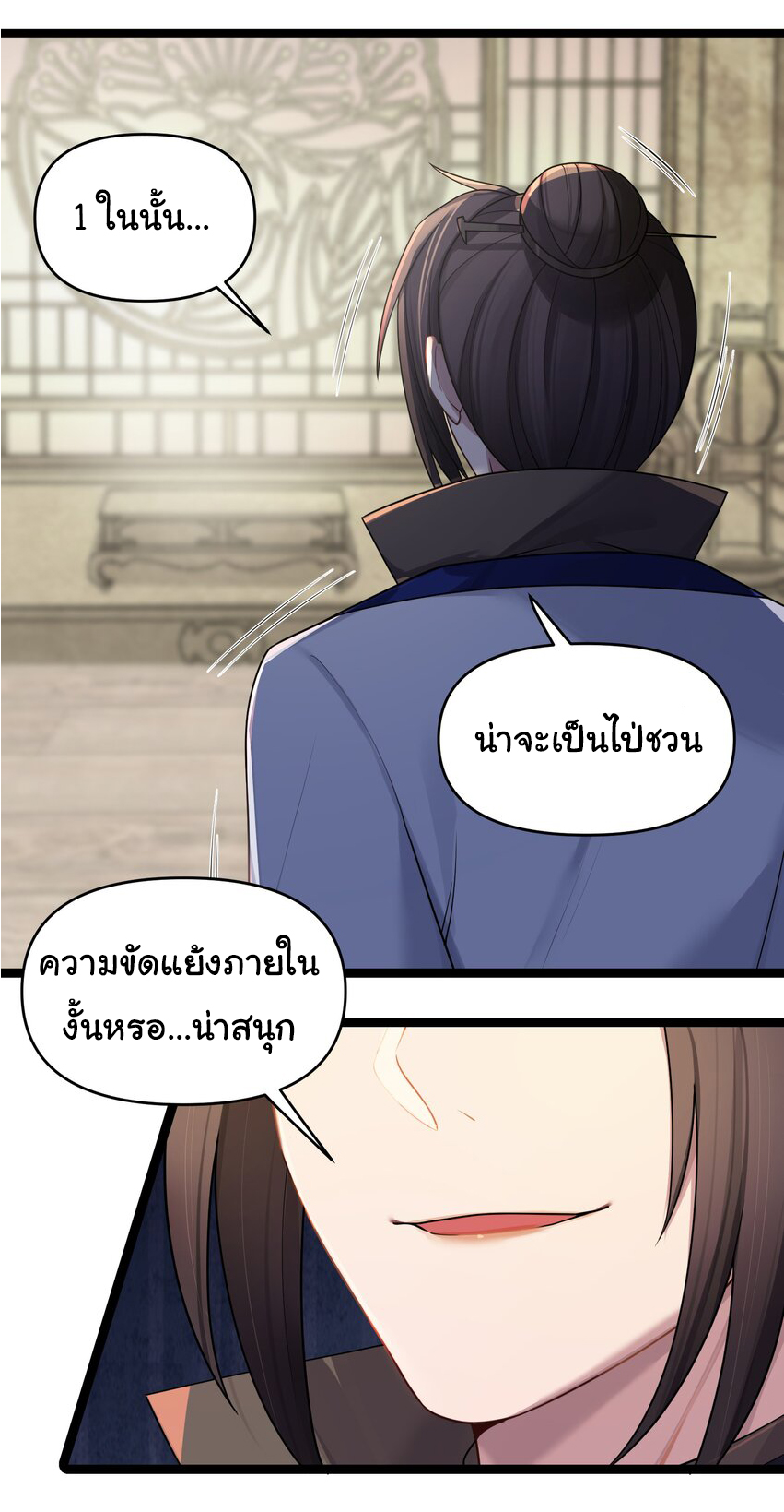 The lady is actually the future tyrant and empress จบ 50 ตอน ตอนที่ 28 หน้า 32