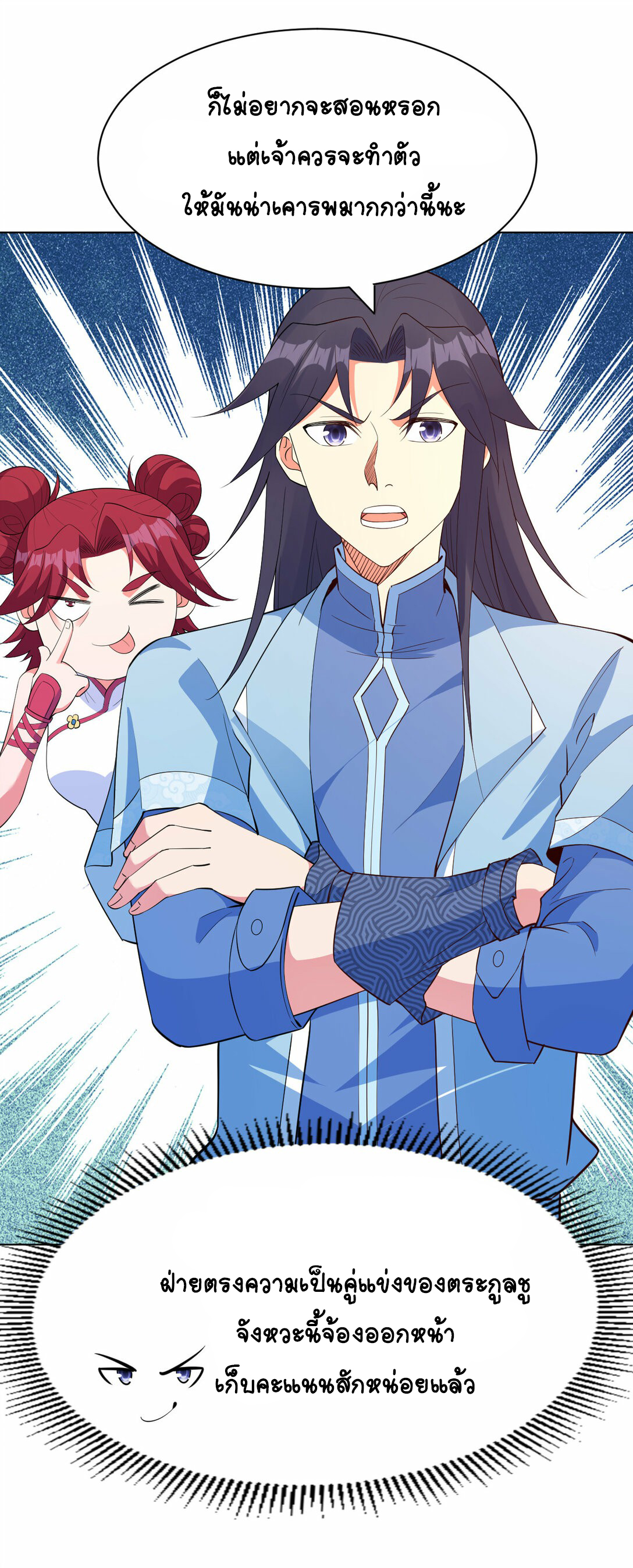 นักรบคีย์บอร์ดอมตะ ตอนที่ 34 หน้า 20