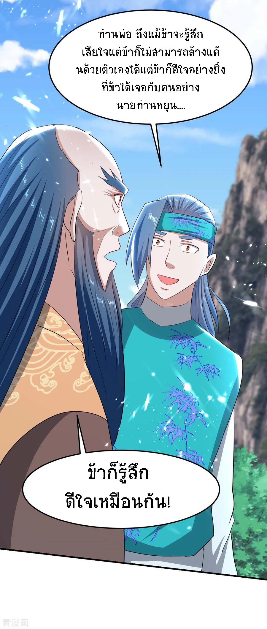 การกลับมาของจักพรรดิ์ ตอนที่ 184 หน้า 25
