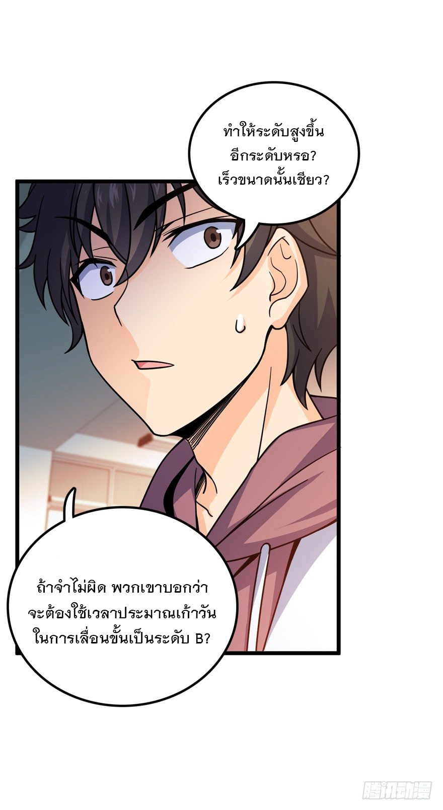 ชีวิตใหม่ของราชาจอมกวน ตอนที่ 21 หน้า 21
