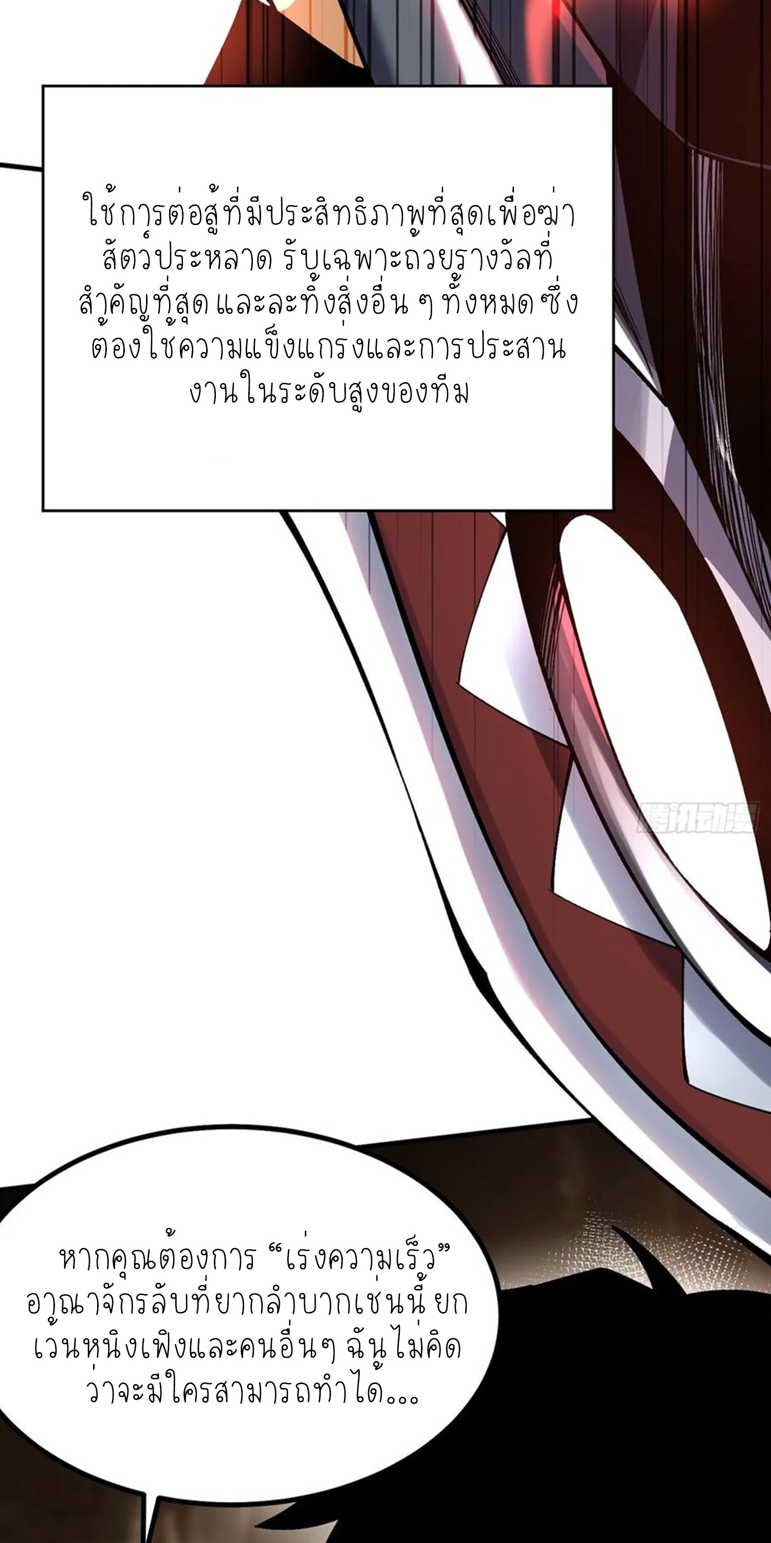 ไม่อยากเรียนทักษะ แห่งคำสาปเลย! ตอนที่ 76 หน้า 12