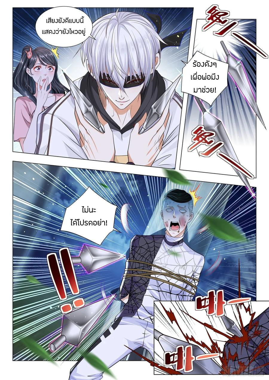 Divine Hero’s Skyfall System ตอนที่ 132 หน้า 10