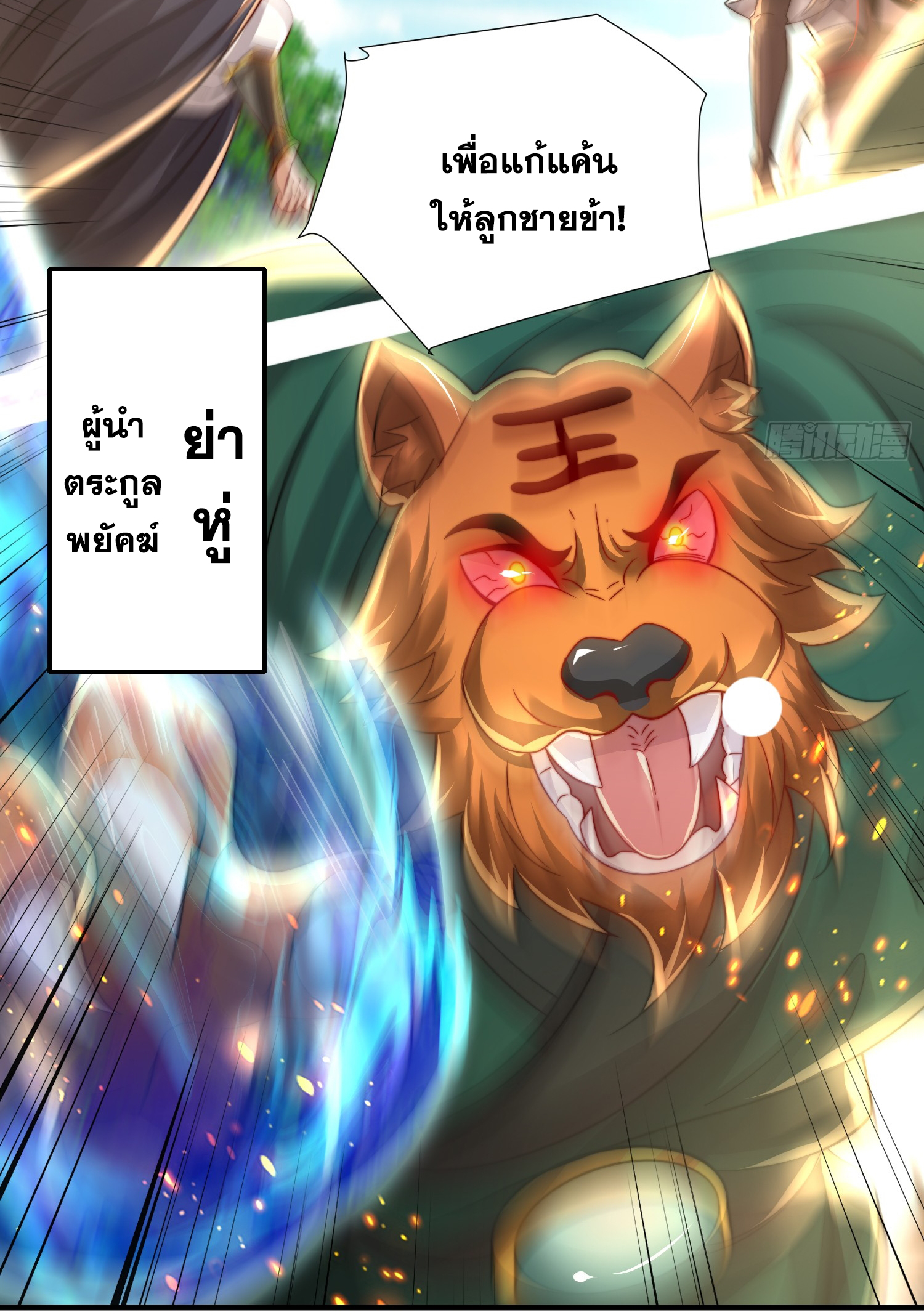 พิชิตใจท่านอาจารย์หญิงผู้งดงาม (ทันจีน) ตอนที่ 27 หน้า 26