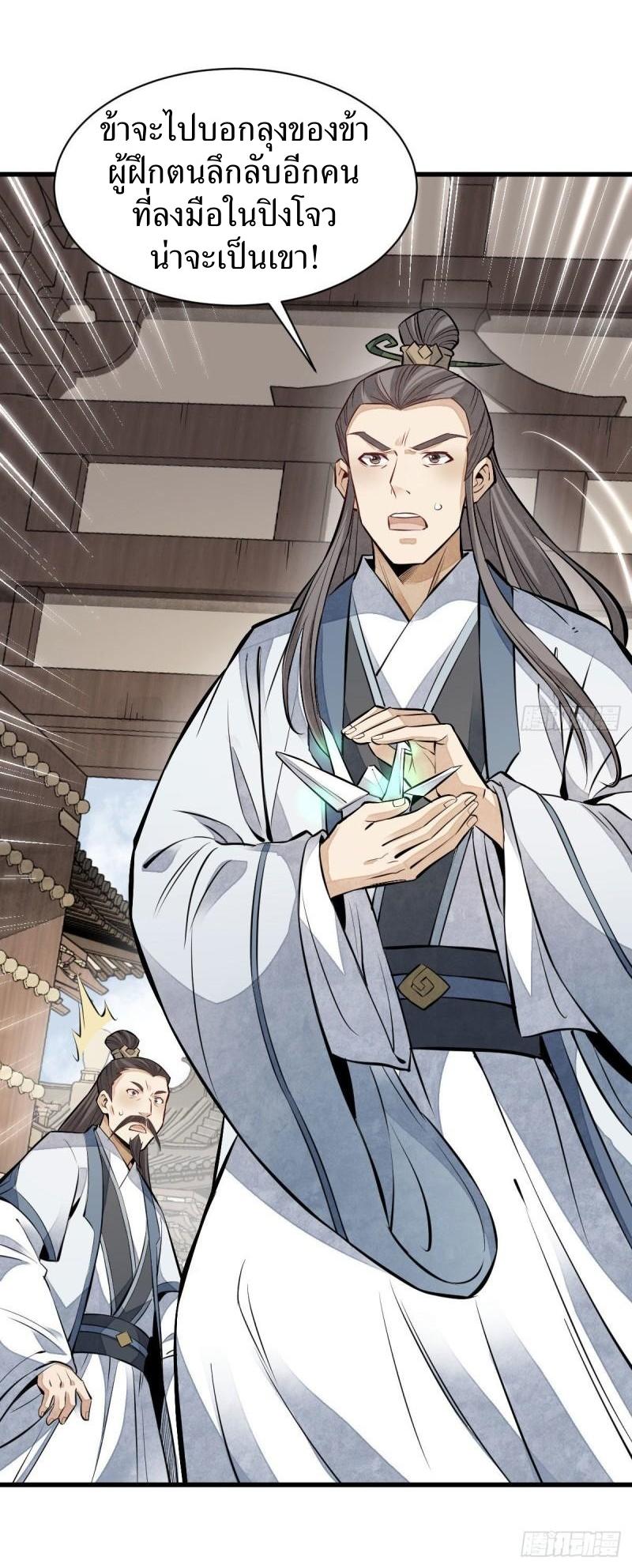 Lan Ke Qi Yuan ตอนที่ 110 หน้า 41