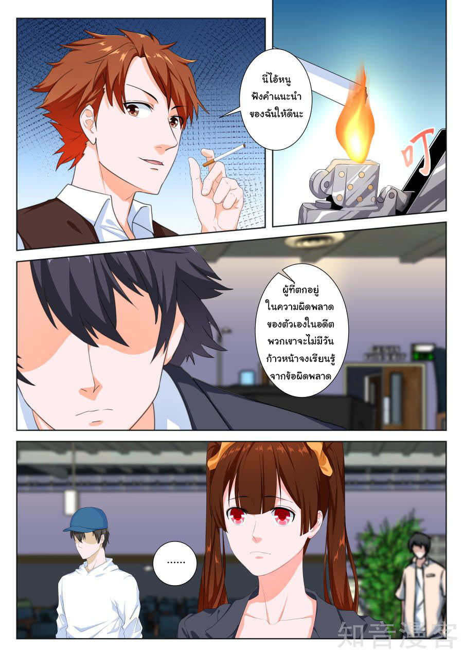 เจียงไป๋กับระบบนครหลวง ตอนที่ 79 หน้า 2