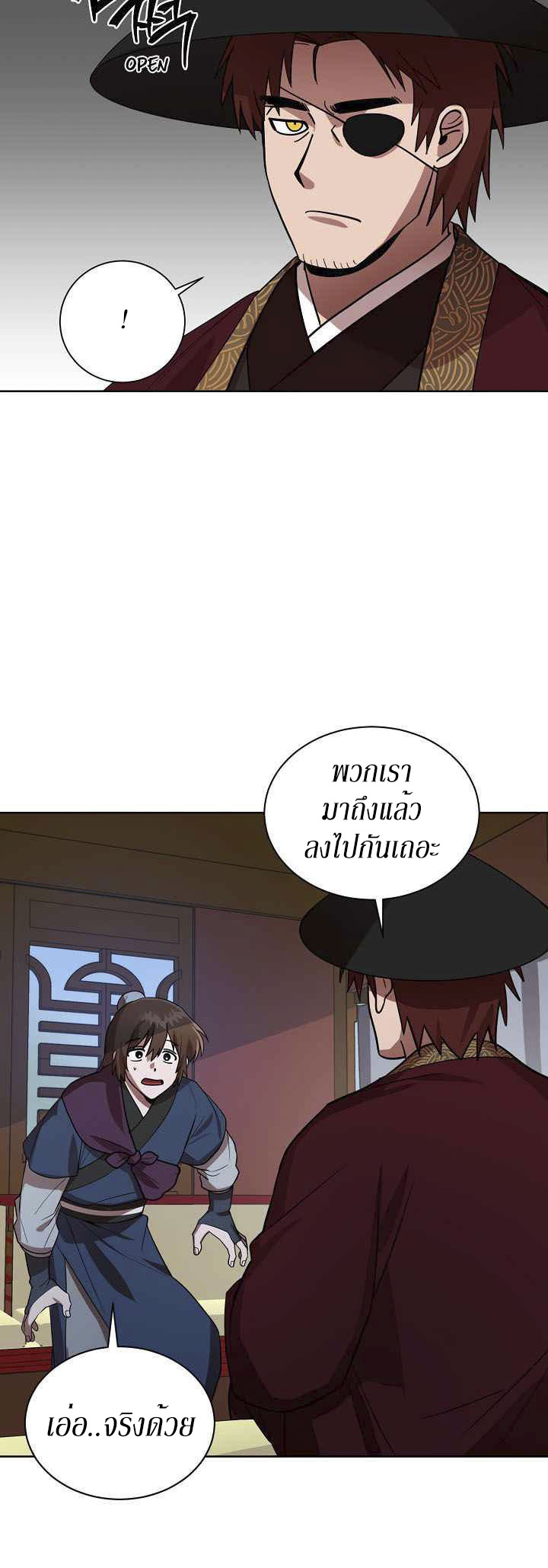 0.3 ราชามังกรเพลิง (จบซีซัน 1) ตอนที่ 11 หน้า 21