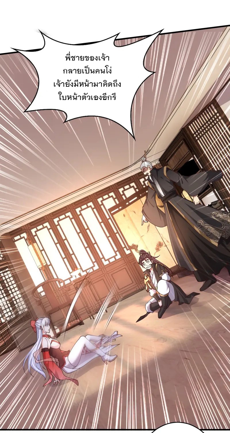 การกลับมาของเทพมาร ตอนที่ 17 หน้า 6