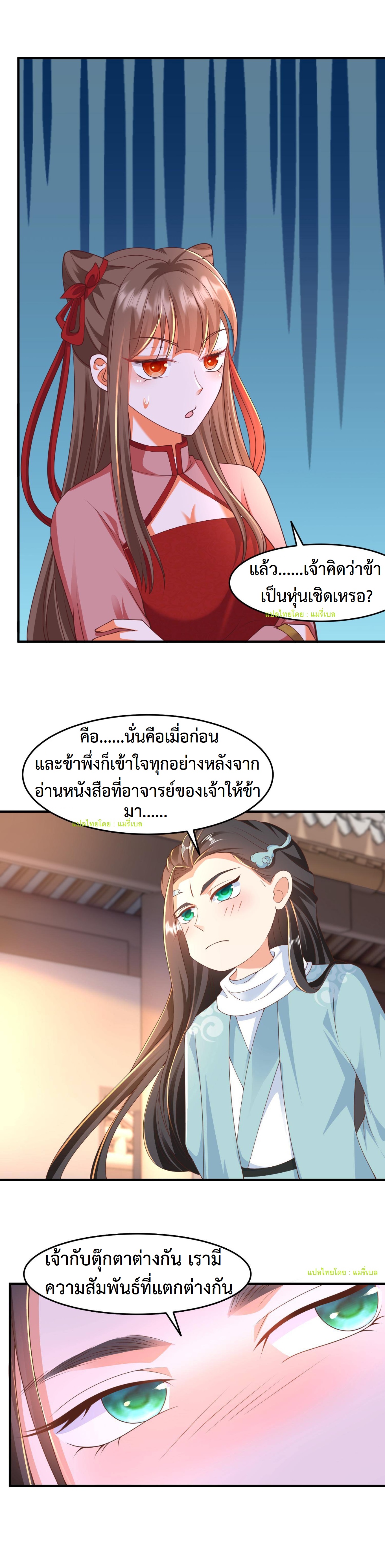 ปีศาจที่ไร้เทียมทานในโลก ตอนที่ 185 หน้า 10