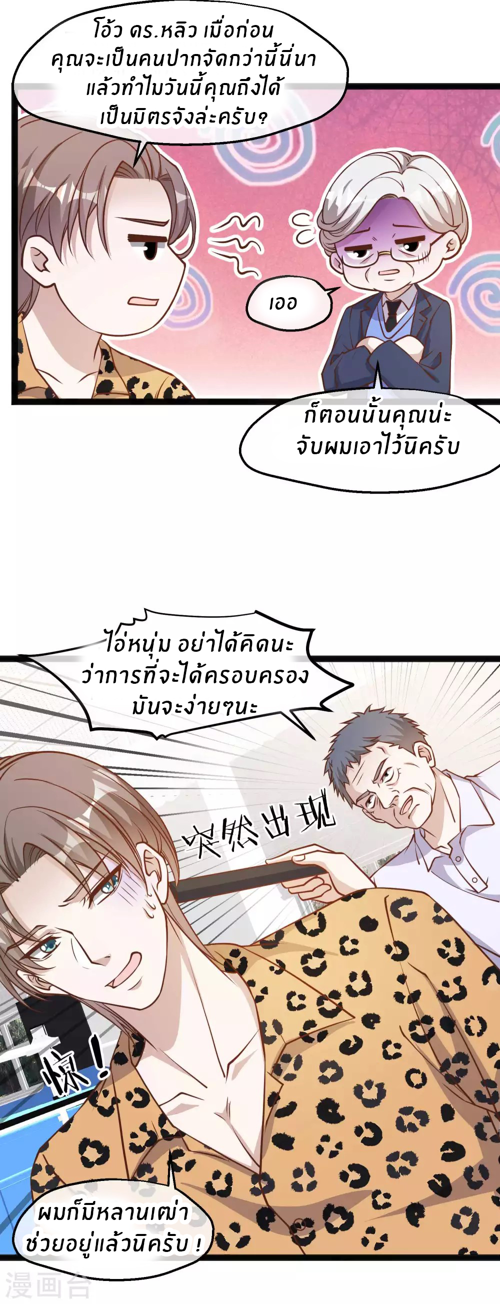 God Fisherman ตอนที่ 114 หน้า 3