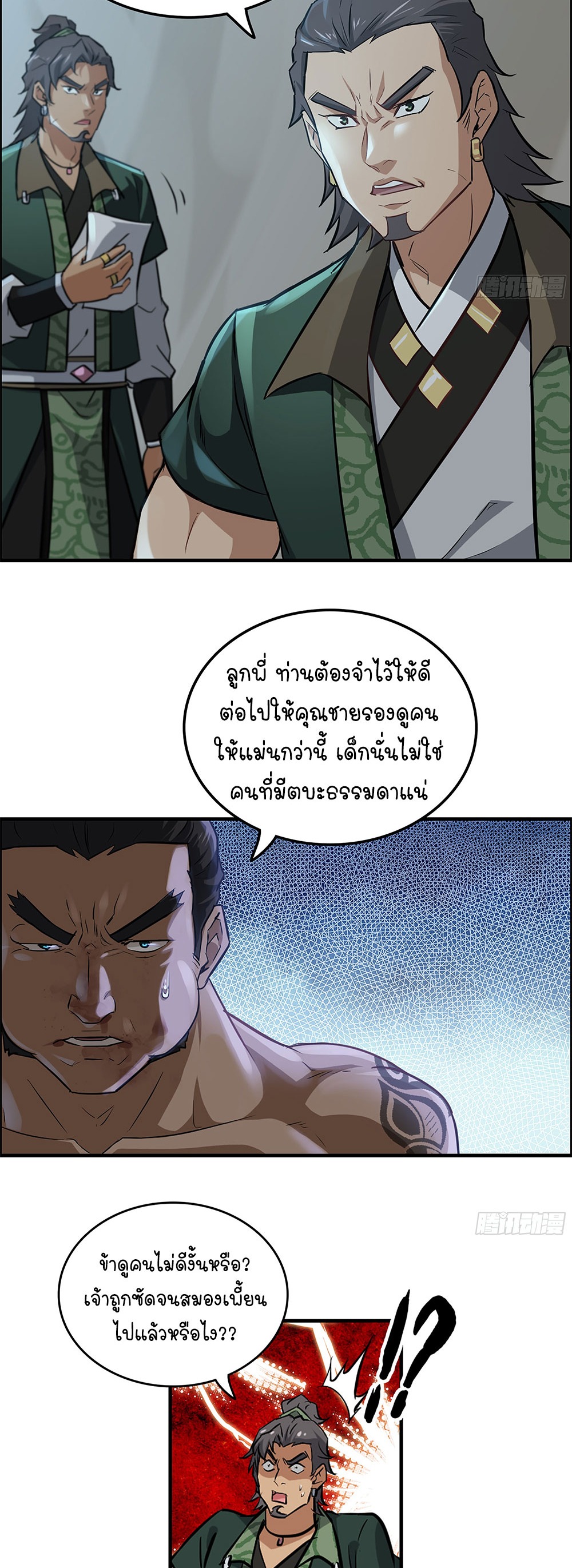 วิถีเซียนมันก็เป็นแบบนี้แหละ! | That's How Cultivation Is ตอนที่ 18 หน้า 3