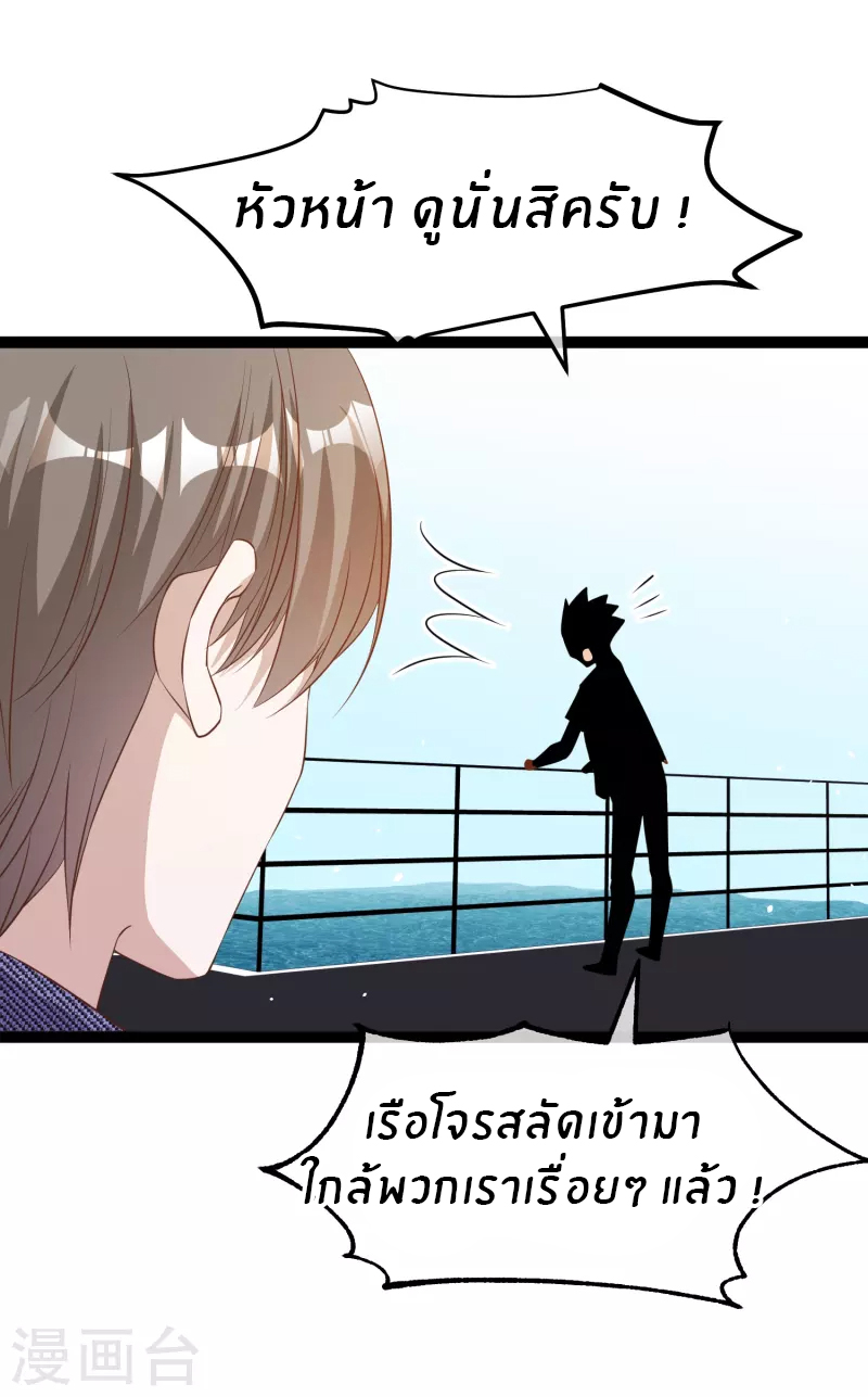 God Fisherman ตอนที่ 256 หน้า 4