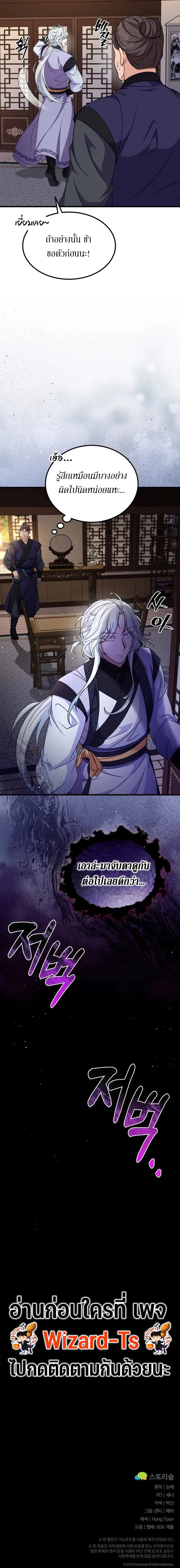 Sword Breaker ตอนที่ 20 หน้า 17