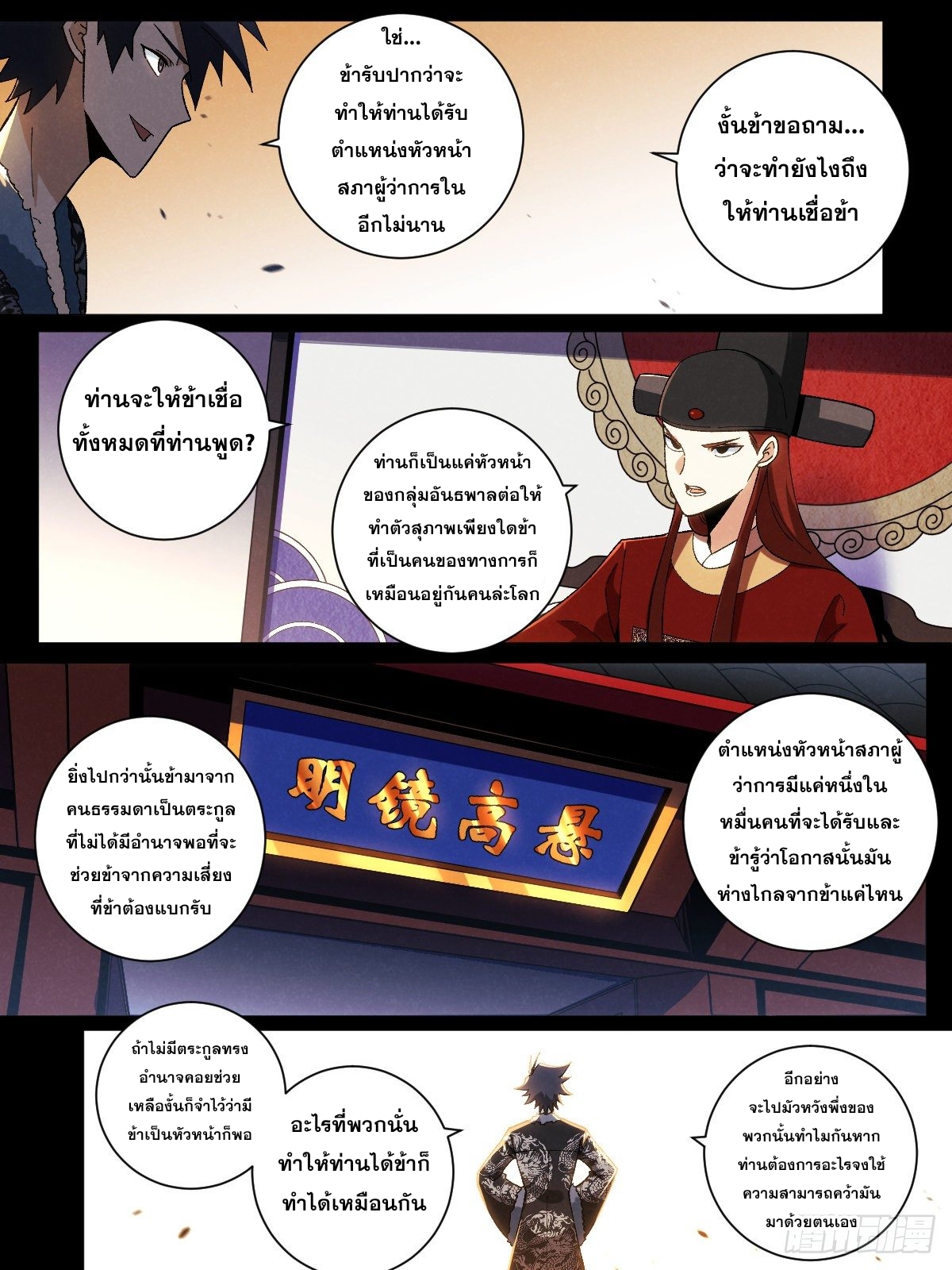 ผมเป็นเจ้าพ่อในต่างโลก ตอนที่ 24 หน้า 15