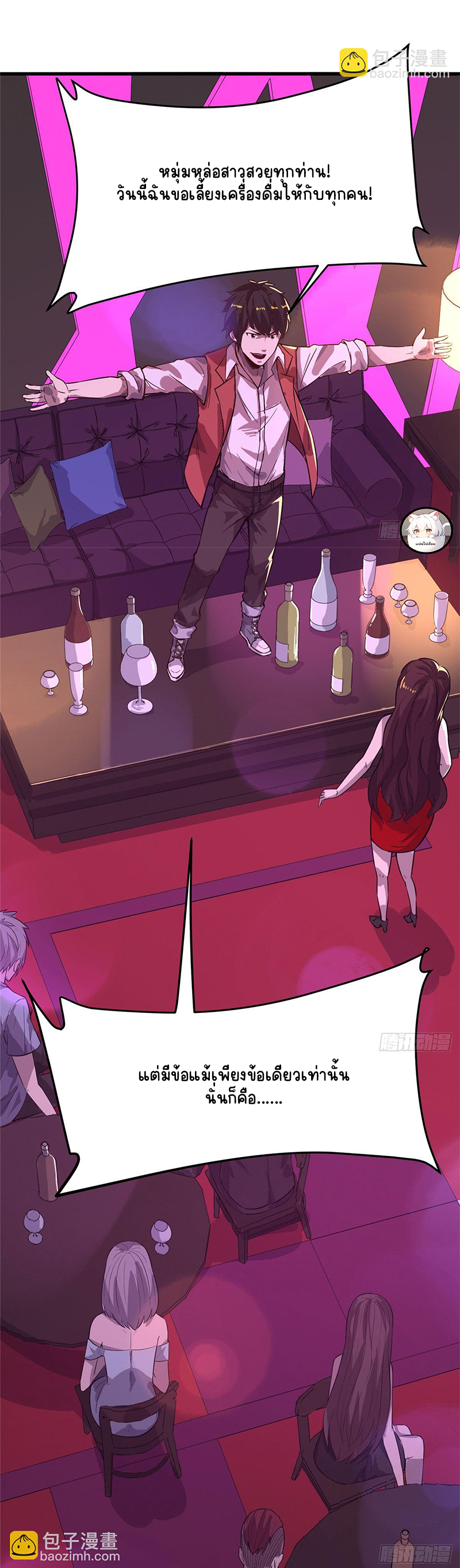 ธนาคารพัฒนาทาส ตอนที่ 2 หน้า 6