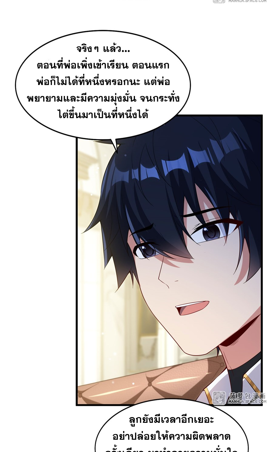 Shut Up, Evil Dragon! I don't want to raise a child with you anymore ตอนที่ 24 หน้า 35