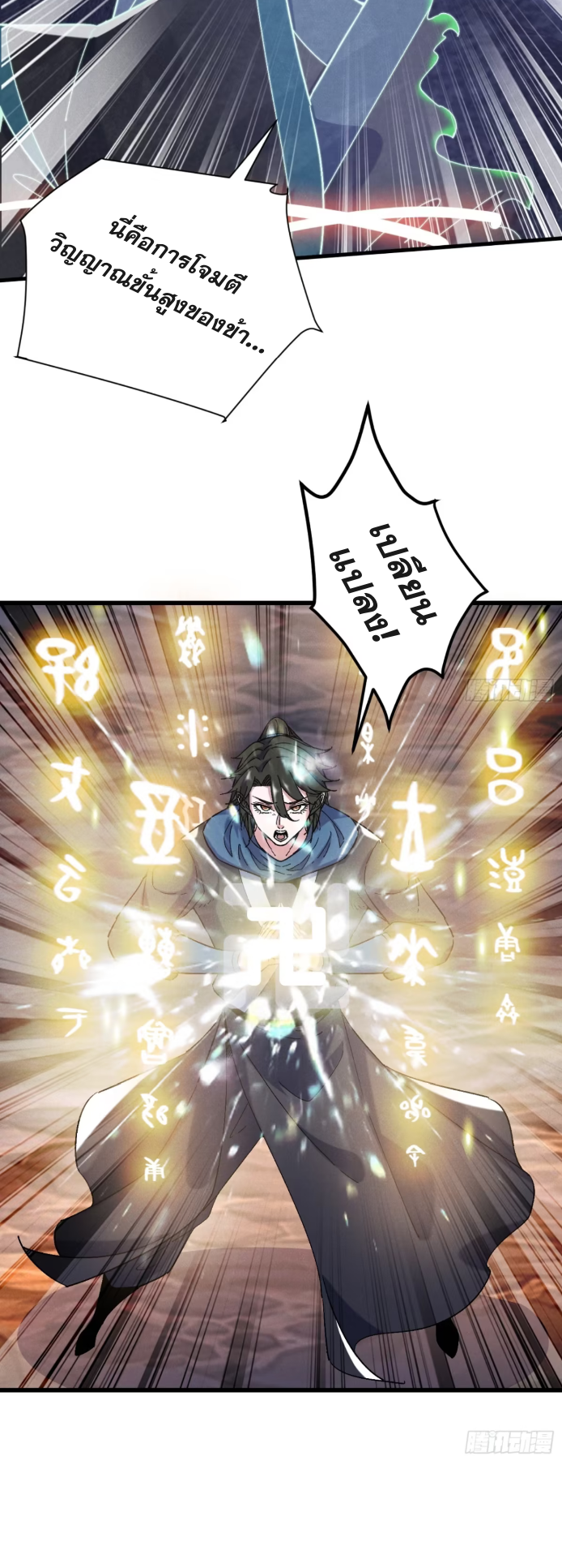 ภรรยาของข้าคือคนสำคัญแห่งสวรรค์ ตอนที่ 17 หน้า 23