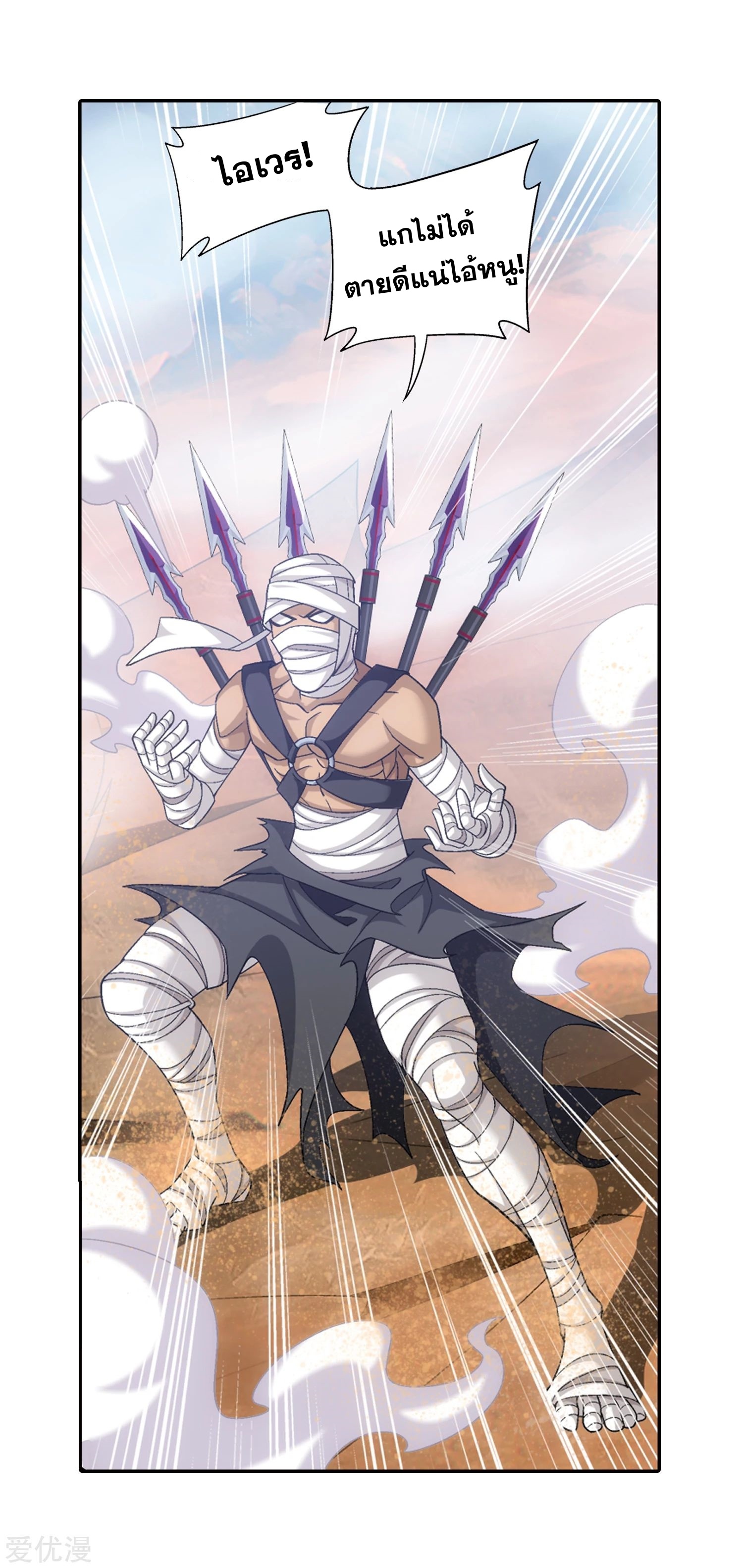 Da Zhu Zai ศึกปรมาจารย์สะท้านฟ้า (ชนจีน) ตอนที่ 231 หน้า 14