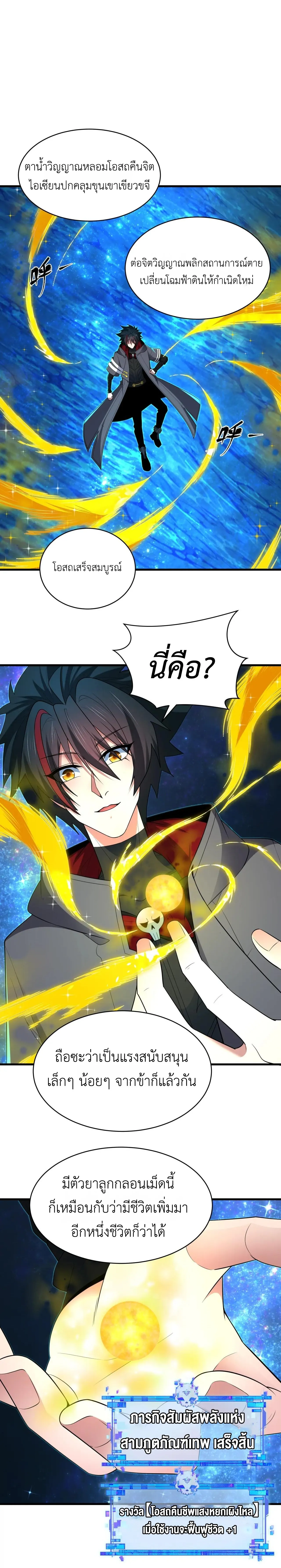 Era of the Haunted - ยุคสมัยแห่งภูตผี ตอนที่ 438 หน้า 4