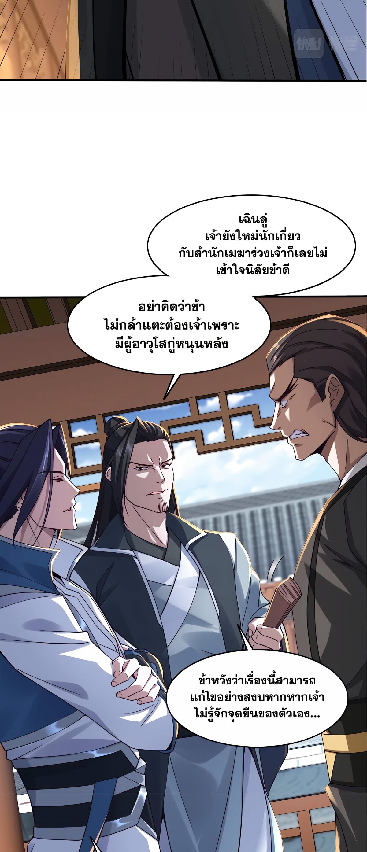 Starting with the Transmigration เกิดใหม่ในต่างโลกกับระบบคำสาปมรณะ (ชนจีน) ตอนที่ 27 หน้า 42