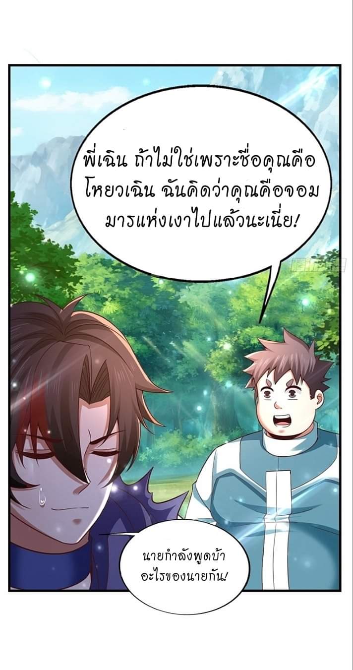 The best game master of the city – สุดยอดเซียนเกมแห่งคนร ตอนที่ 17 หน้า 17