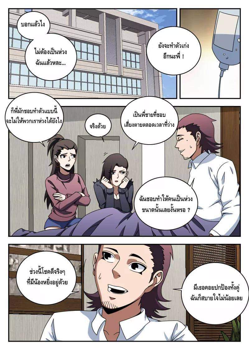 Xie wen dong ตอนที่ 45 หน้า 17