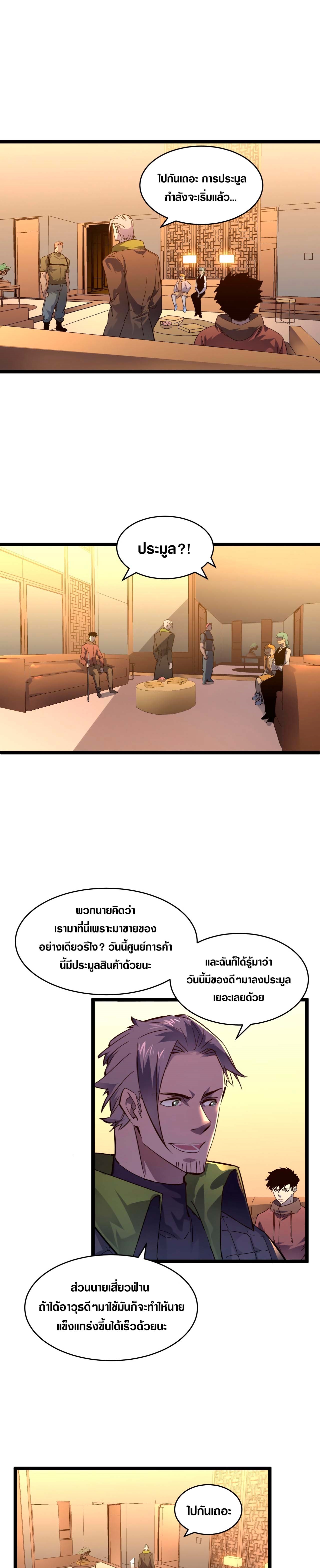 Rise From The Rubble |  เศษซากวันสิ้นโลก ตอนที่ 50 หน้า 3