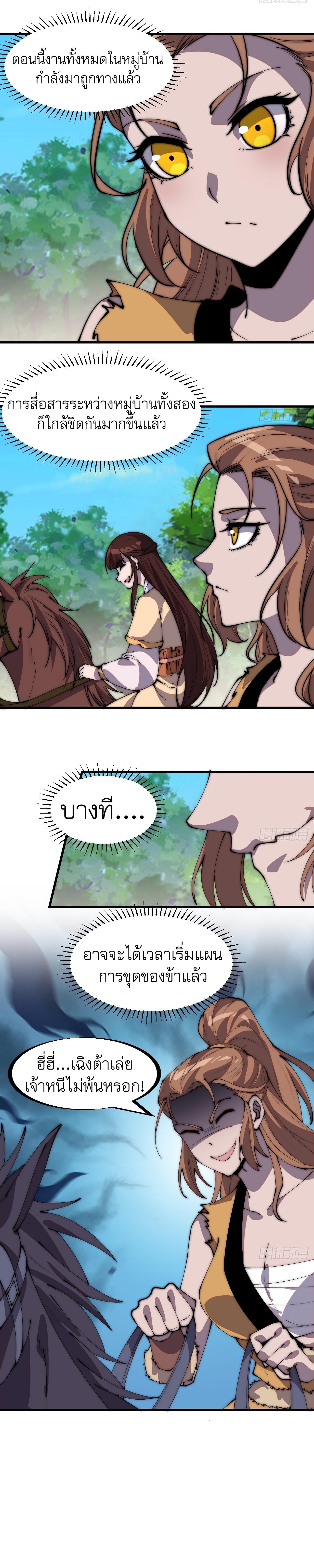 Starting a Mountain ตอนที่ 322 หน้า 10