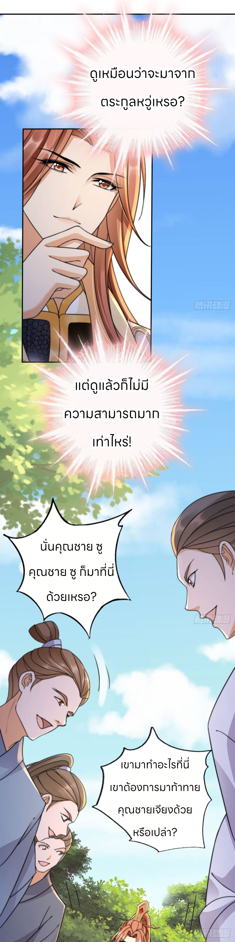 ระบบแย่งชิงโชคลาภ ตอนที่ 33 หน้า 3
