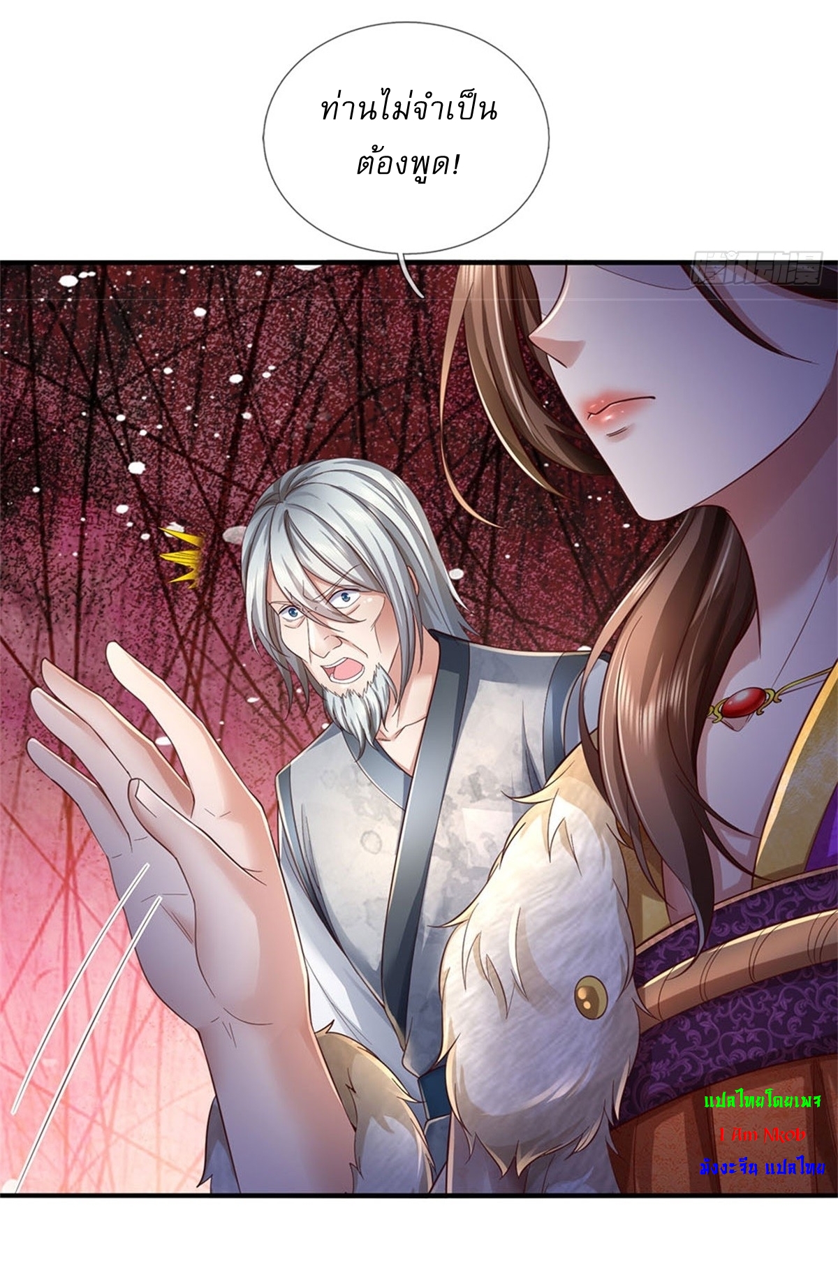 I Can Change The Timeline of Everything เกิดใหม่ในต่างโลก พร้อมระบบโกงเวลาสุดเกรียน ตอนที่ 44 หน้า 25