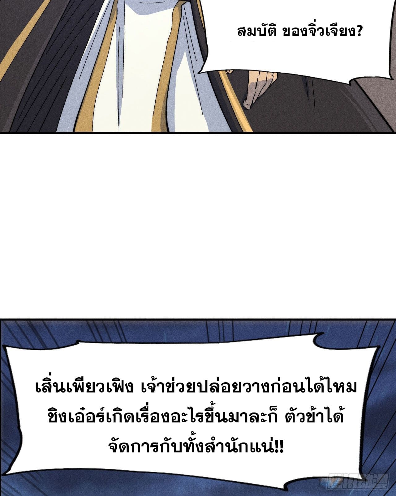 ตูข้านี่แหละเทพ (ทันจีน) ตอนที่ 109 หน้า 28
