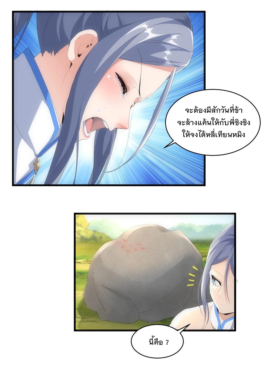 มหาเทพเอกะหมื่นบรรพกาล (จบ) ตอนที่ 61 หน้า 28