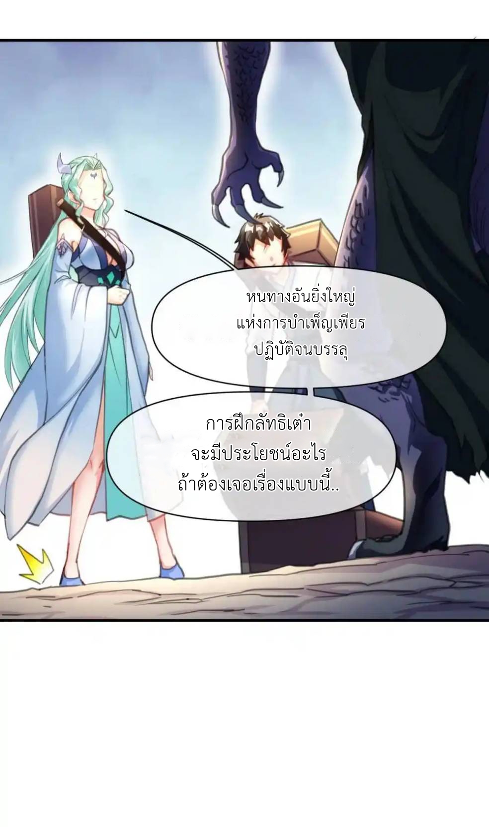Travel through the world of cultivation, but you can connect to the Internet (ซีซั่น1) ตอนที่ 18 หน้า 44