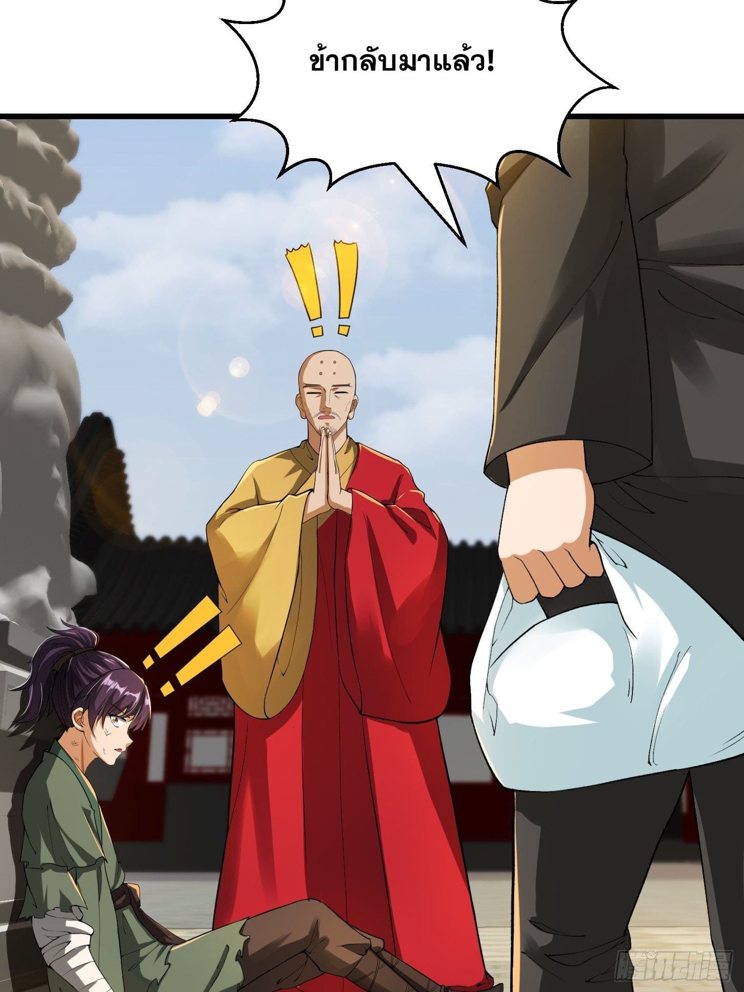 ข้าใช้คัมภีร์ยามว่างบรรลุปราช์ญ (ทันจีน) ตอนที่ 22 หน้า 31