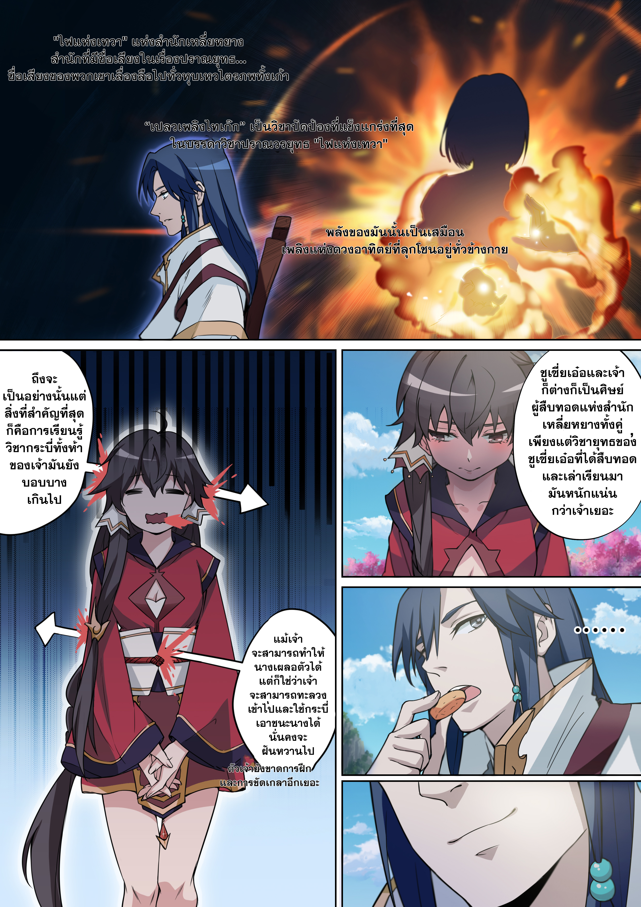 เซียนกระบี่บรรพกาล ตอนที่ 2 หน้า 6