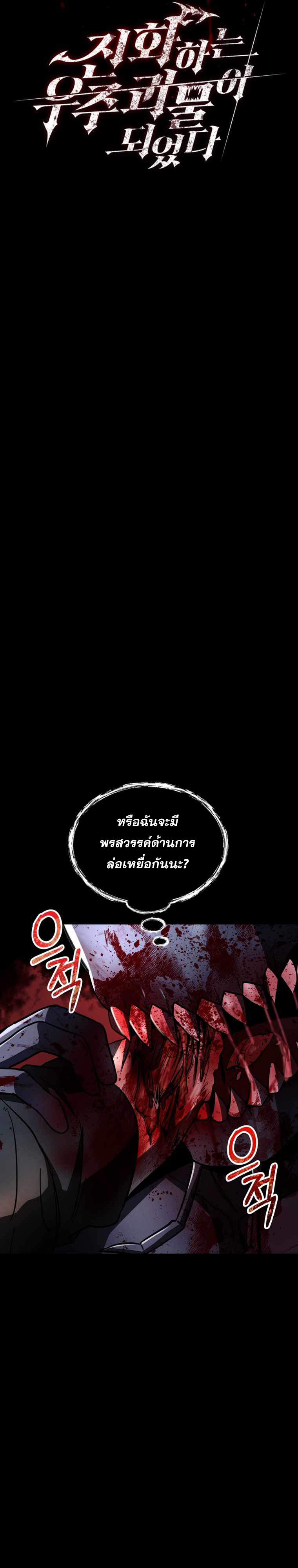 ฉันกลายเป็นสัตว์ประหลาดต่างดาวที่เติบโตได้ ตอนที่ 11 หน้า 11