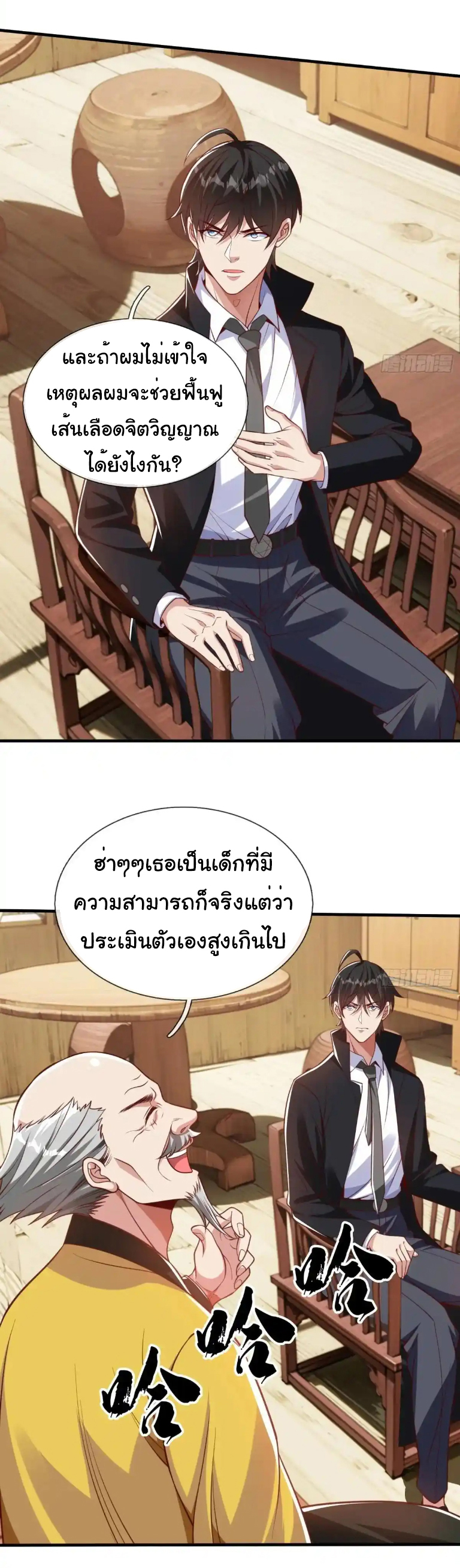 The god of war is reborn to avenge ตอนที่ 47 หน้า 9